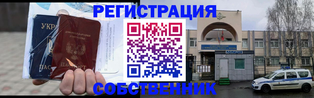 временная прописка в Приволжске